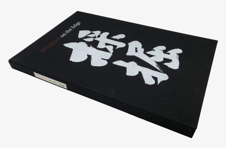 Words Box2 - Calligraphy, HD Png Download