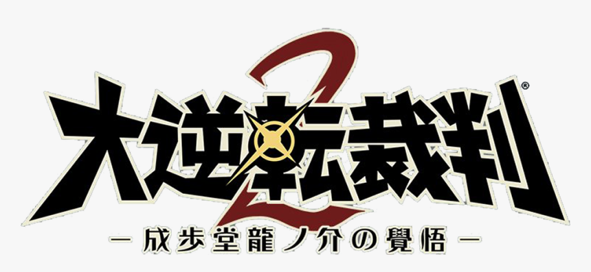 Logo For Dai Gyakuten Saiban 2 - Dai Gyakuten Saiban: Naruhodō Ryūnosuke No Bōken, HD Png Download