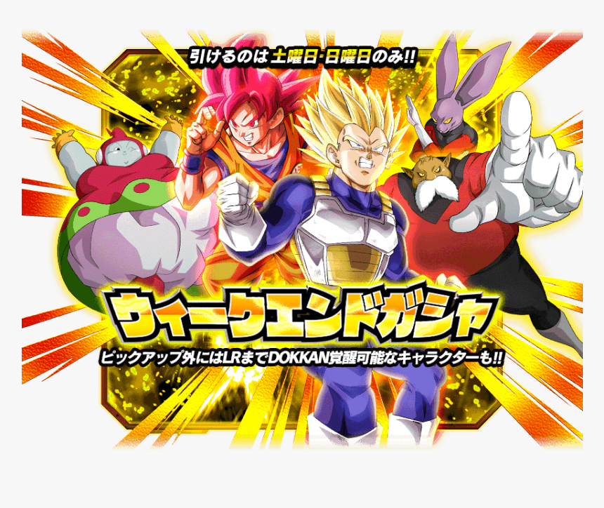 Dokkan Battle Weekend Summon, HD Png Download