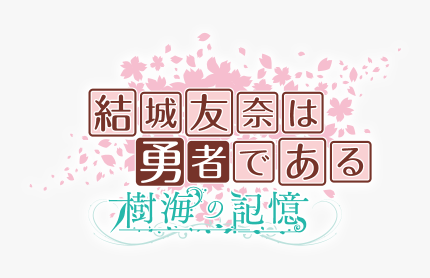 Memory Of The Forest Logo - Yuki Yuna Is A Hero, HD Png Download