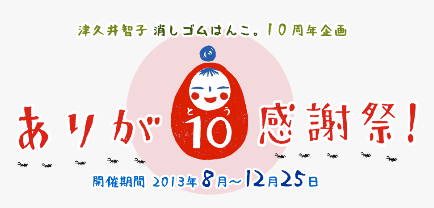 Tomoko Tsukui 10th Years Anniversary Project , Png, Transparent Png