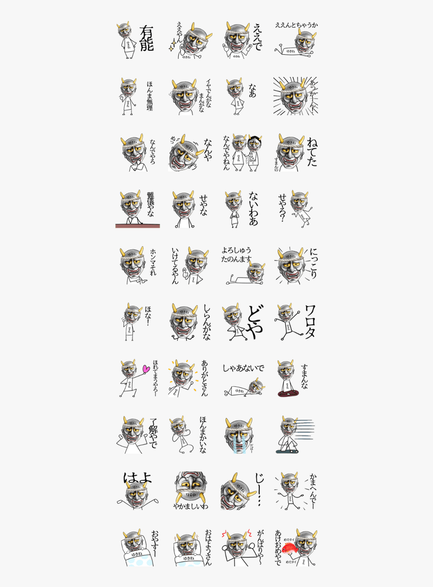 Yukine Hannya Kansaiben Sticker - Cartoon, HD Png Download
