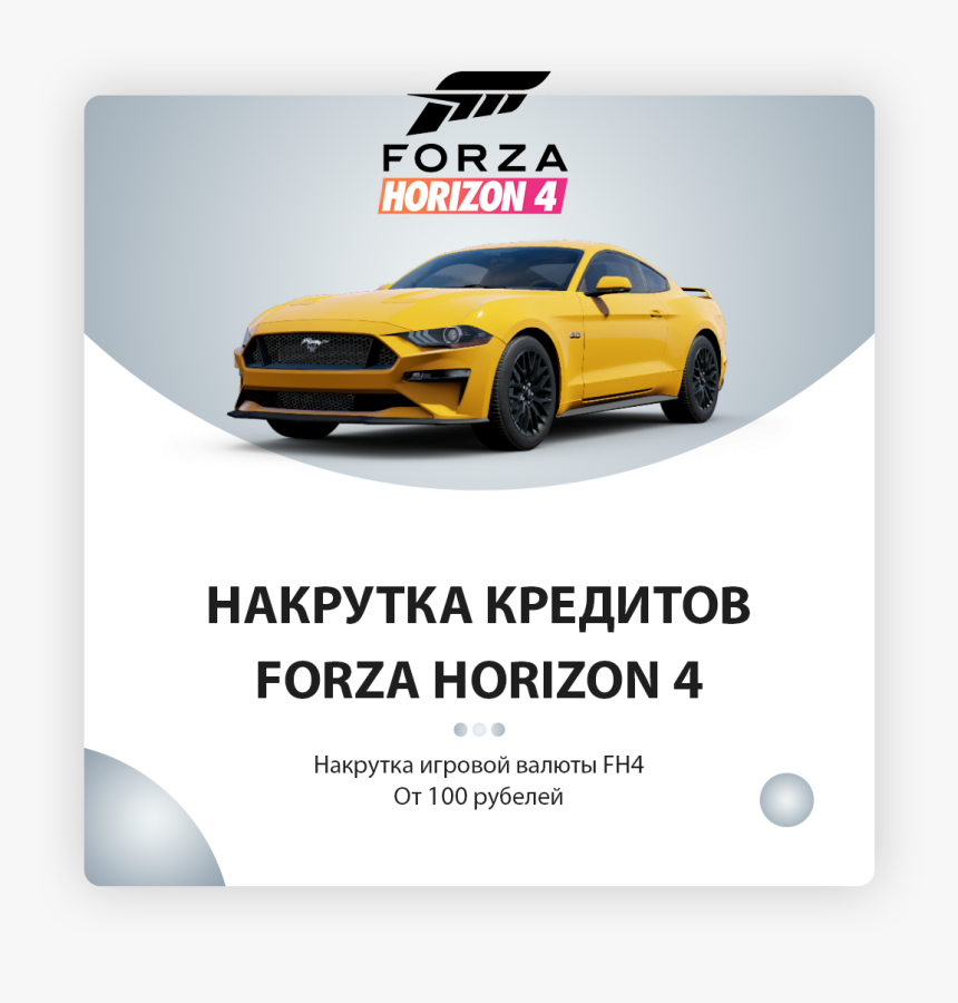 💰 Forza Horizon 4 Credits Pc/xbox 🚀 - Coupé, HD Png Download
