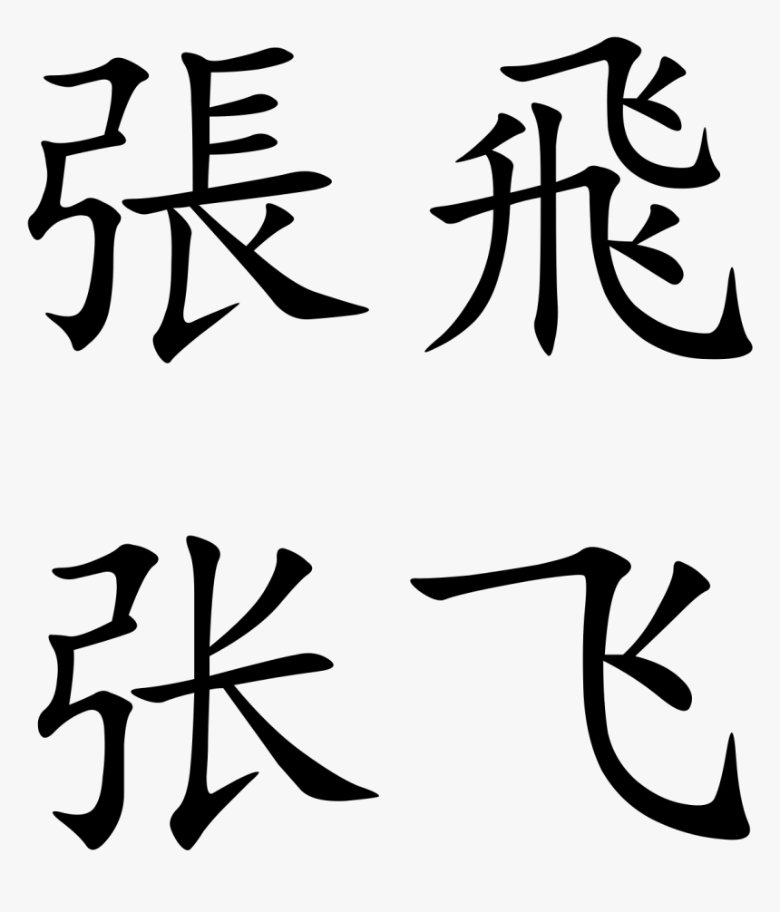 Calligraphy, HD Png Download