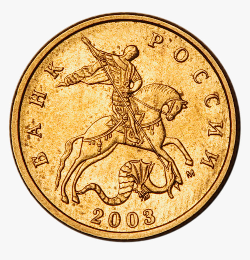 Russia Coin - Russian Gold Coin Transparent, HD Png Download