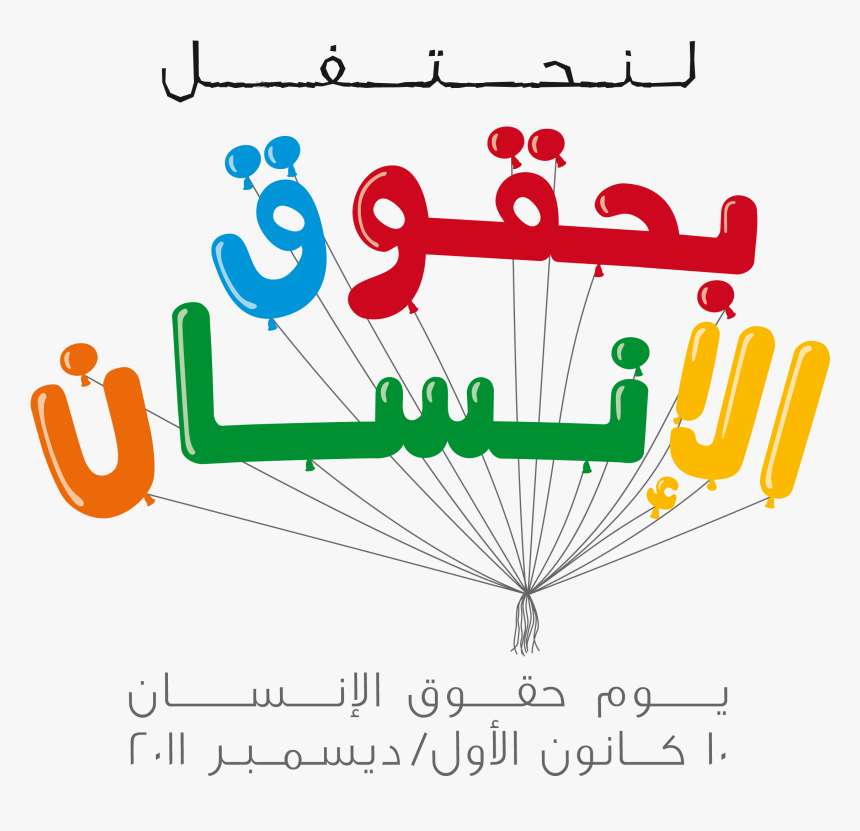 Human Rights In Arabic, HD Png Download