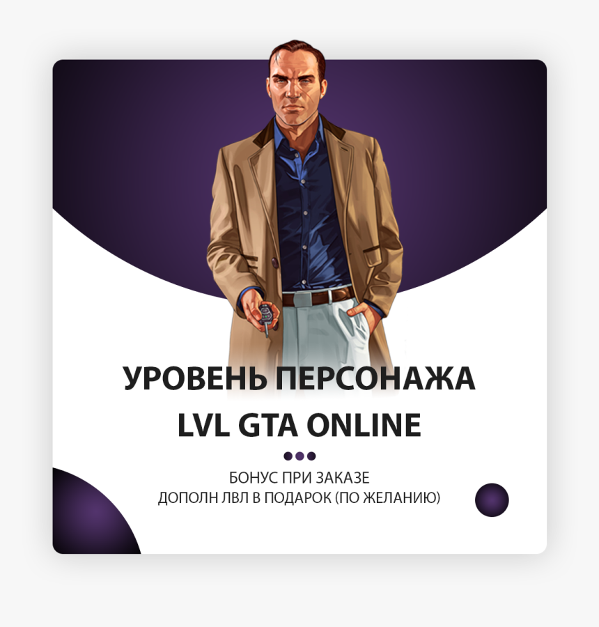 🌐 Gta 5 Level Online From 100 Lvl Bonus 🚀 - Grand Theft Auto V Dlcs, HD Png Download