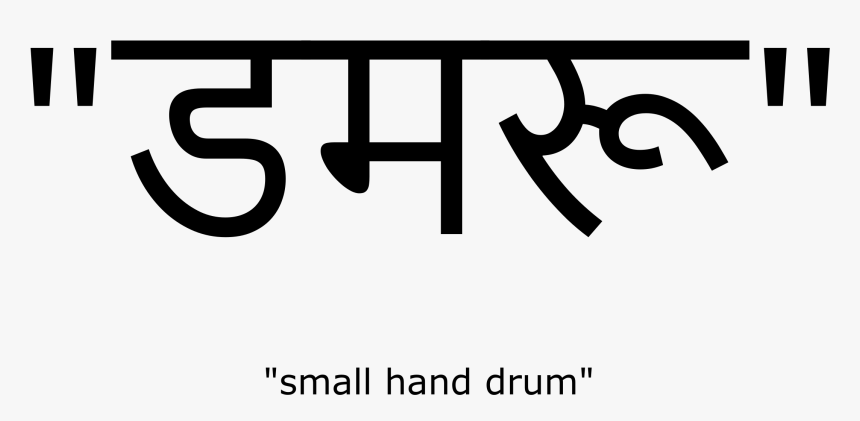This Free Icons Png Design Of Small Hand Drum Request - Calligraphy, Transparent Png