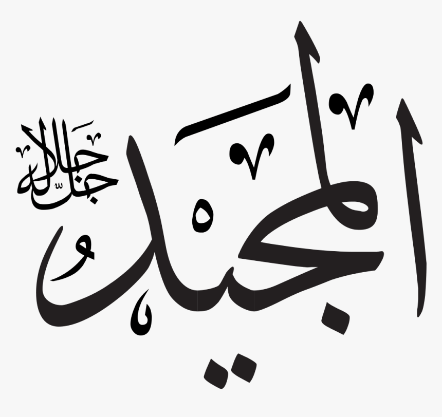 Glorious Png , Png Download - Al Khabeer Name Of Allah, Transparent Png