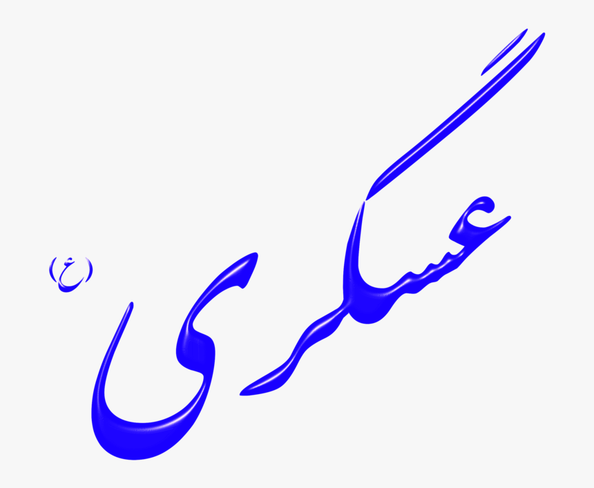 Imam Shia Islam Mahdi Muslim - دکتر فاطمه علی عسگری قم, HD Png Download