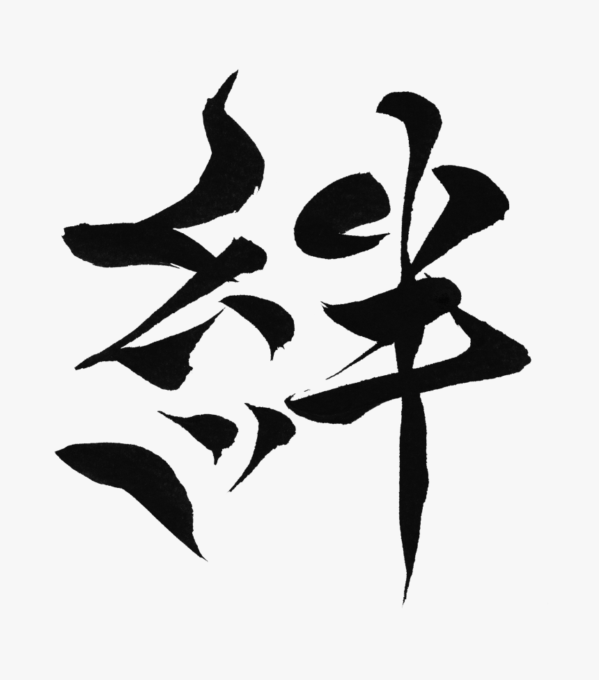 Calligraphy, HD Png Download