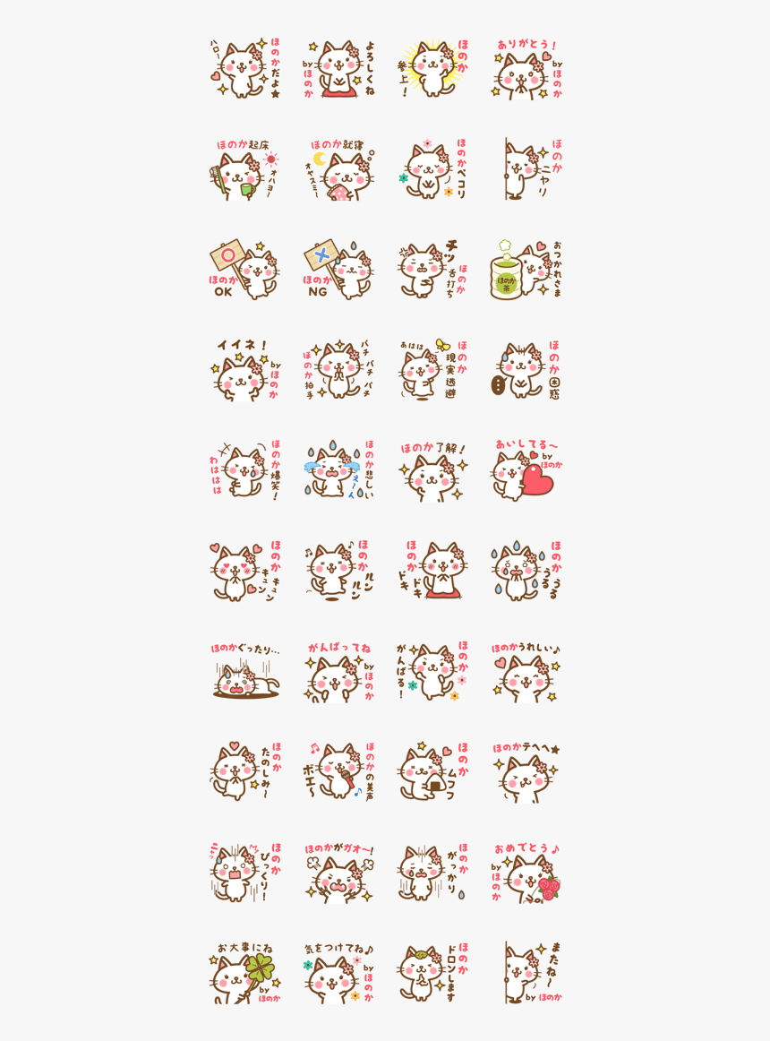 Honoka Name Sticker - ライン スタンプ 敬語 かわいい, HD Png Download