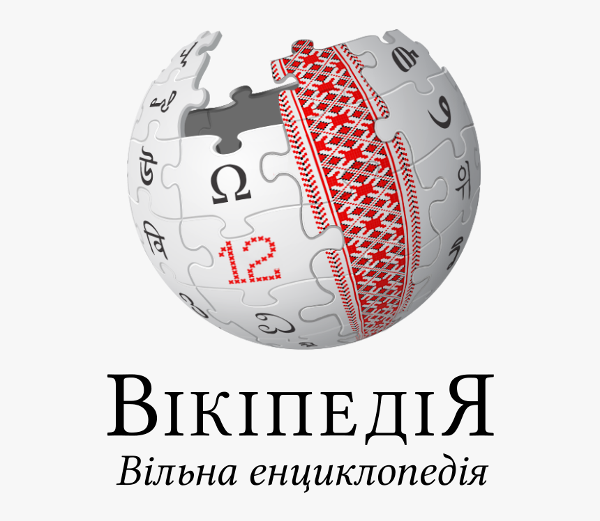 Wikipedia Logo V2 Uk Embroidery V7 - Wikipedia, HD Png Download