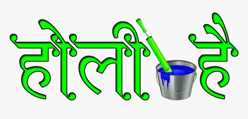 Happy Holi Text Png, Transparent Png