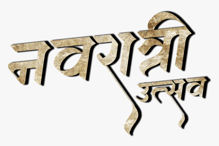 Navratri Text Png In Hindi, Transparent Png
