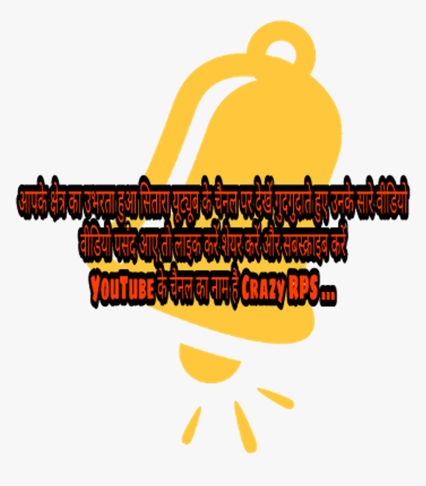Crazy Rps Youtube Channel Subscribe Share And Like - Graphic Design, HD Png Download