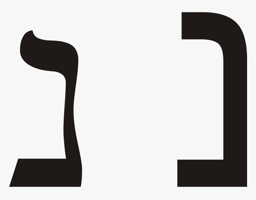 Hebrew Letter Nun Png, Transparent Png