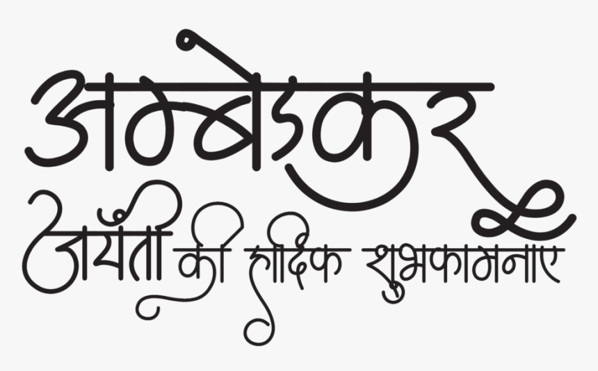 Calligraphy, HD Png Download