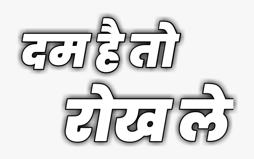 Png Text Effects New - Calligraphy, Transparent Png