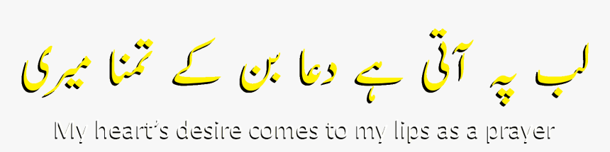 Chand Meri Zameen - Calligraphy, HD Png Download