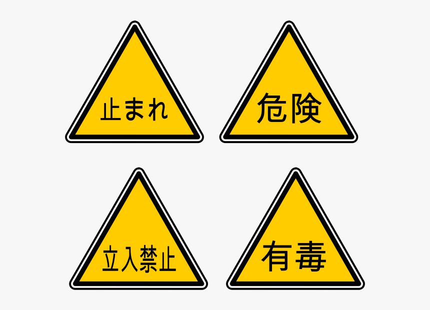 Japanese Warning Traffic Signs Vector Graphics - Japanese Warning Sign Png, Transparent Png