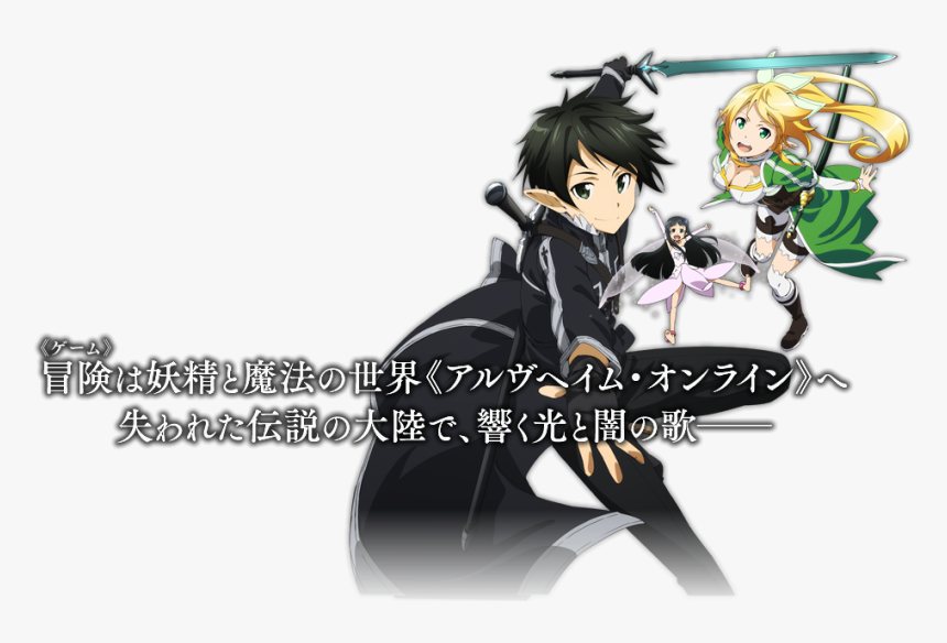 Sword Art Online Lost Song Png, Transparent Png