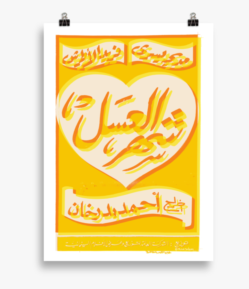 Honey Moon - Banner, HD Png Download