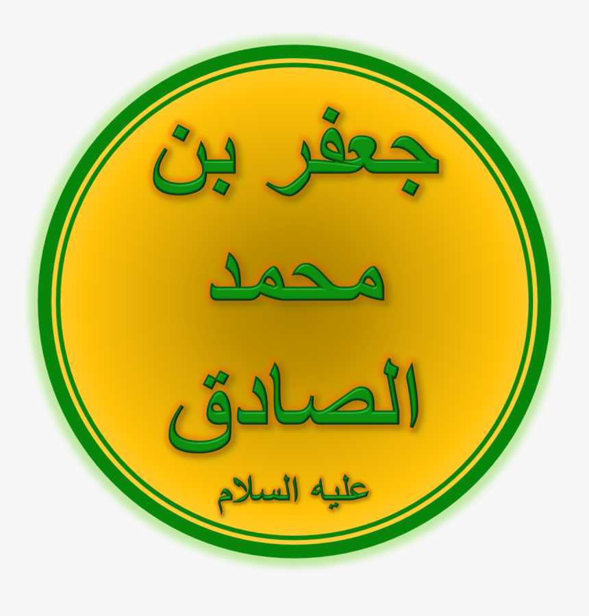 Wiladat Imam Jafar Sadiq, HD Png Download