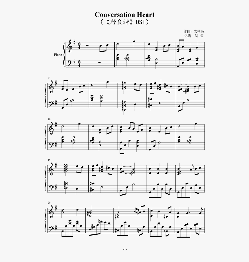 Transparent Conversation Hearts Png - Elisa's Theme Piano Sheet Music, Png Download
