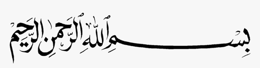 Bismillah Png Available In Different Size - Ahmadiyya Muslim Community, Transparent Png