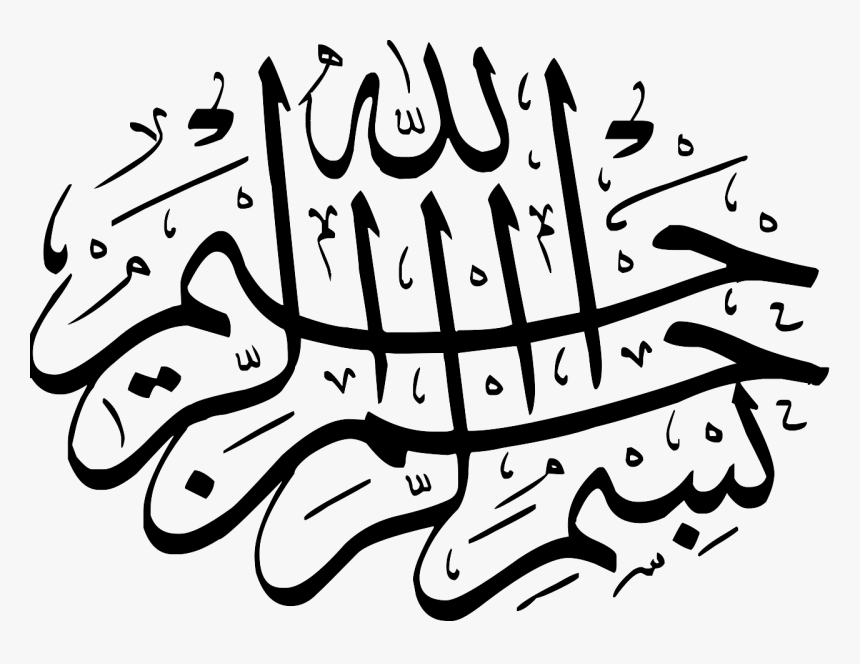 Bismillah Black And White, HD Png Download