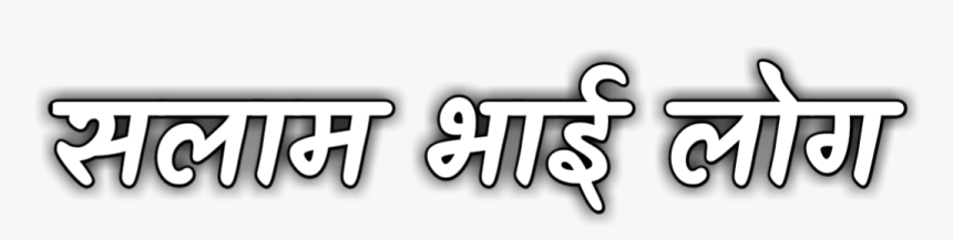 Boy Text Png, Transparent Png