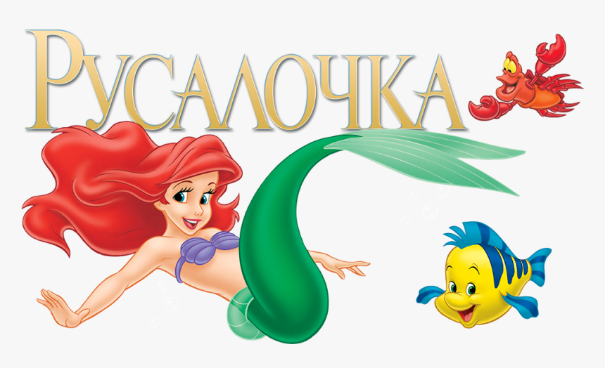 Little Mermaid Png Transparent, Png Download