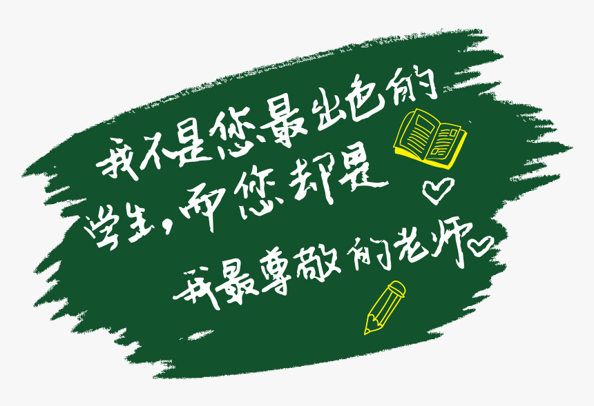 Original Teacher S Day Chalk Style Greetings Two Blackboard - Illustration, HD Png Download