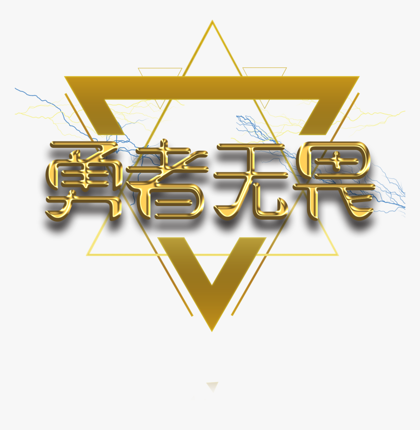 Transparent Fearless Clipart - Graphic Design, HD Png Download