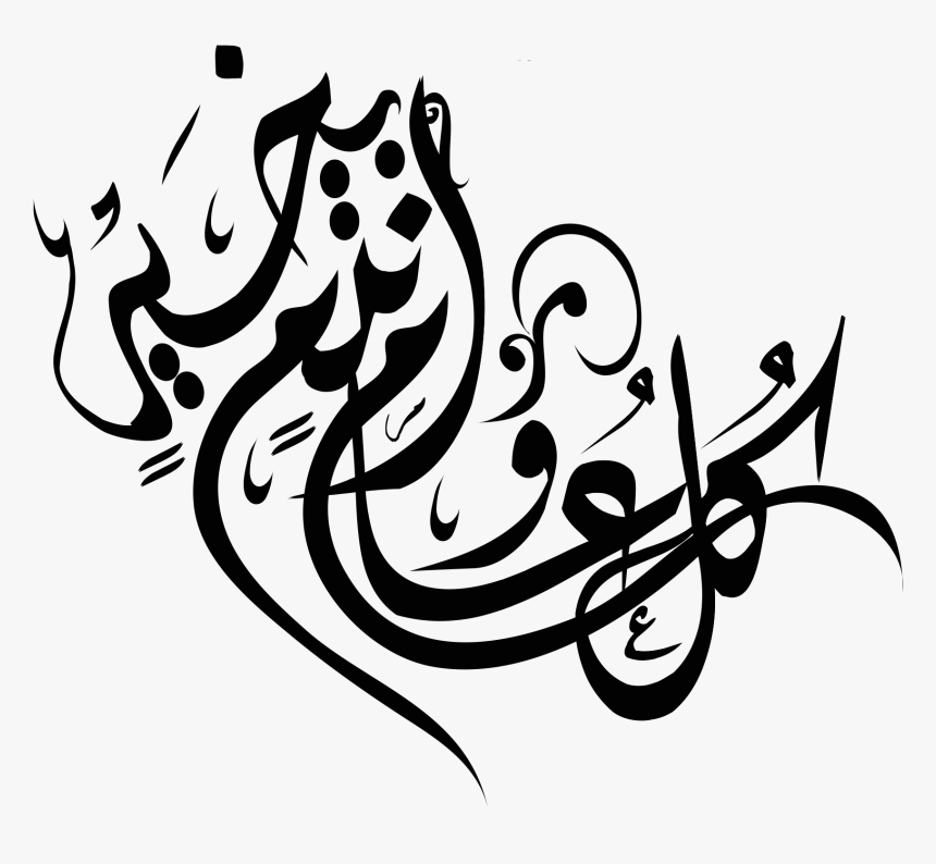 Islamic New Year Arabic, HD Png Download