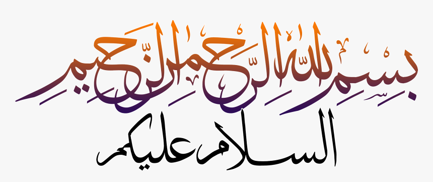 Assalamualaikum Png, Transparent Png