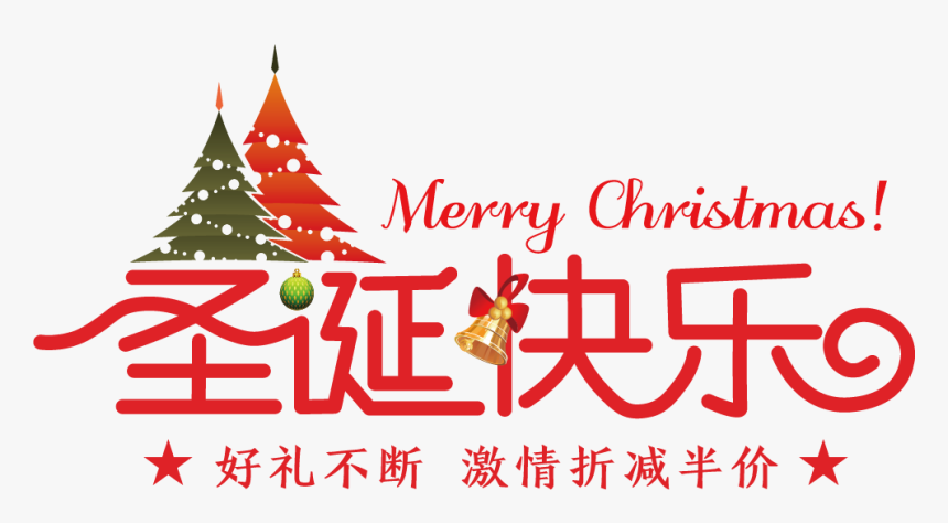 Christmas Day, HD Png Download