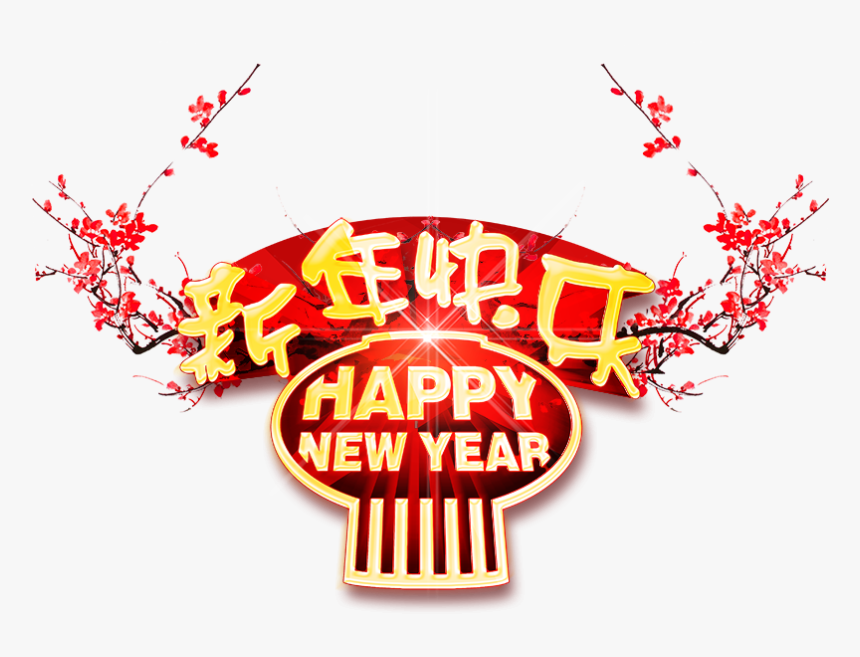 Chinese New Year Png - Chinese New Year Png Design, Transparent Png