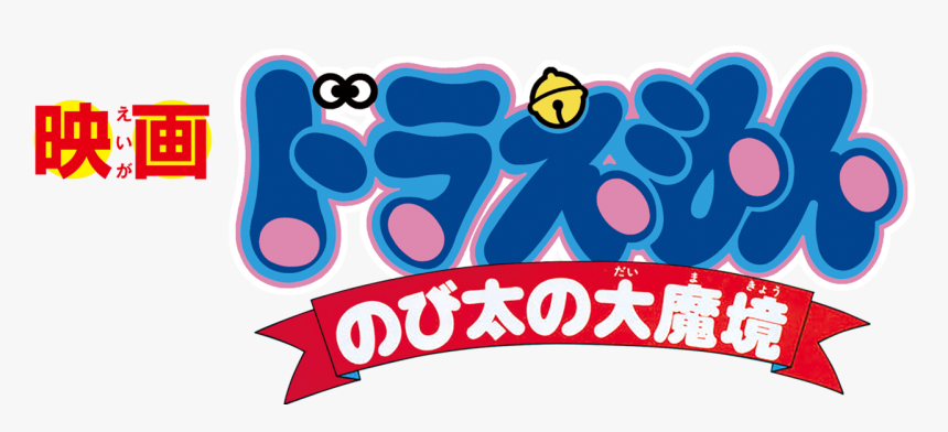 Doraemon The Movie , Png Download, Transparent Png