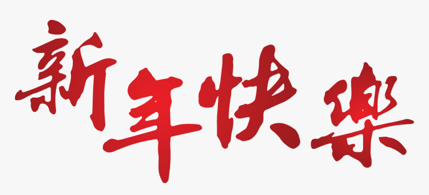 Monkey King In Chinese Writing, HD Png Download