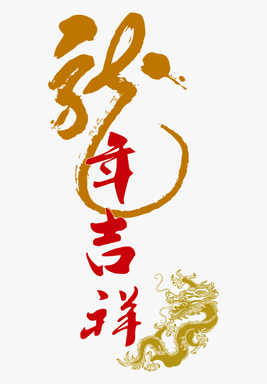 Chinese Dragon Chinese New Year Fu Clip Art - Chinese Dragon Transparent Png, Png Download