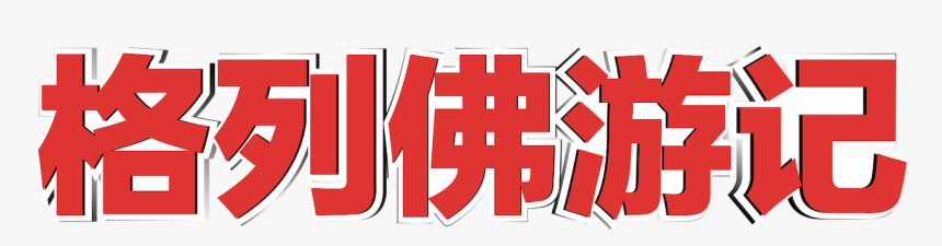 Graphic Design, HD Png Download