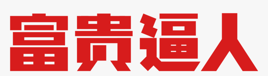 Graphic Design, HD Png Download