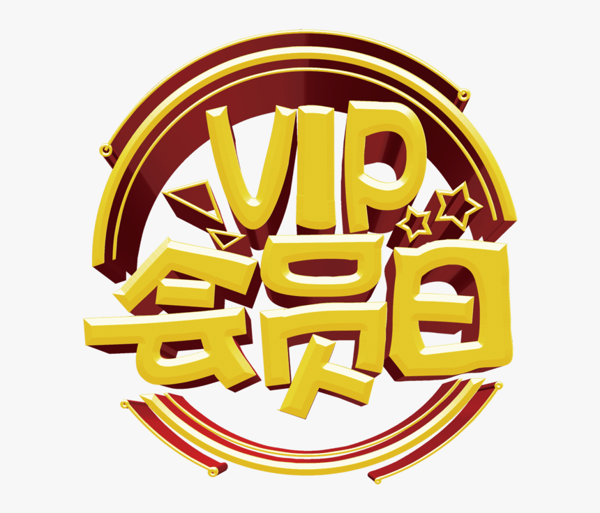 Vip会员日积分换大礼 - Illustration, HD Png Download