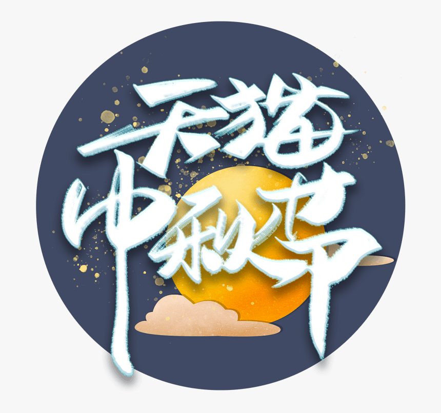徽章奖牌标签 - Chinese New Year, HD Png Download