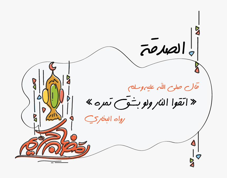 Typography Vector Ramadan - Illustration, HD Png Download