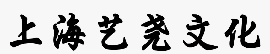 Calligraphy, HD Png Download