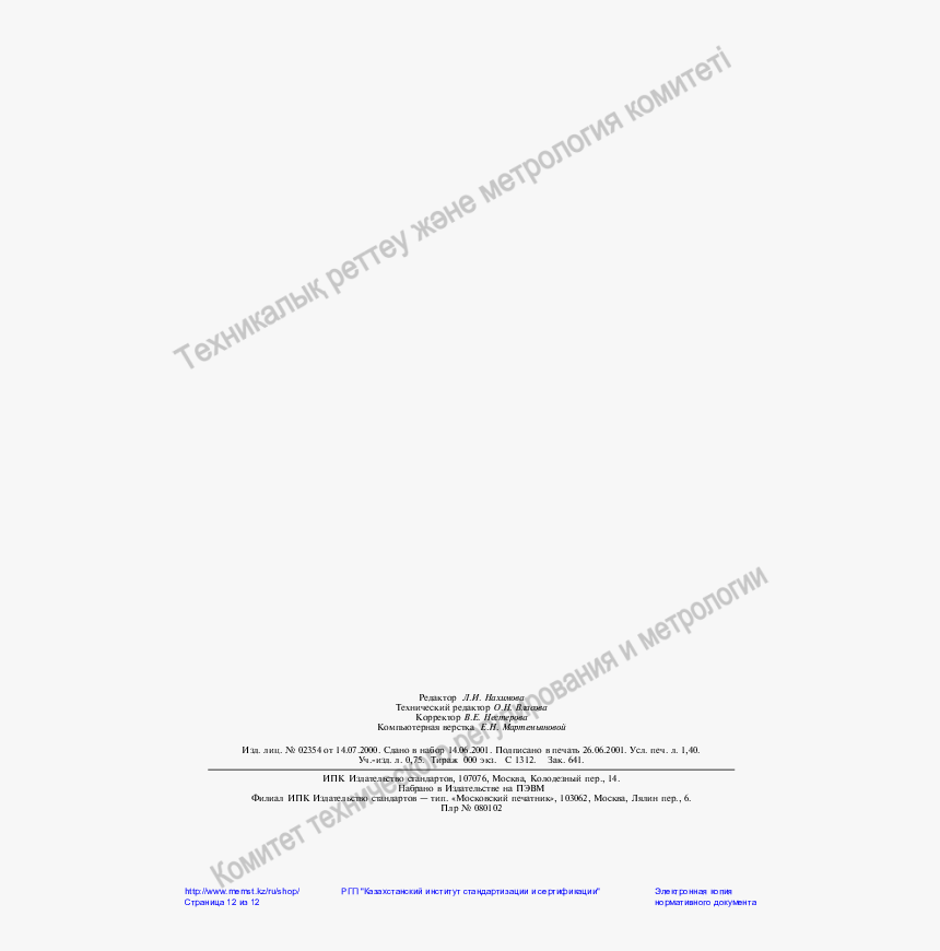 Document, HD Png Download