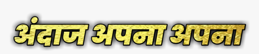 Free Png Text Download Emaginrthing - Graphics, Transparent Png